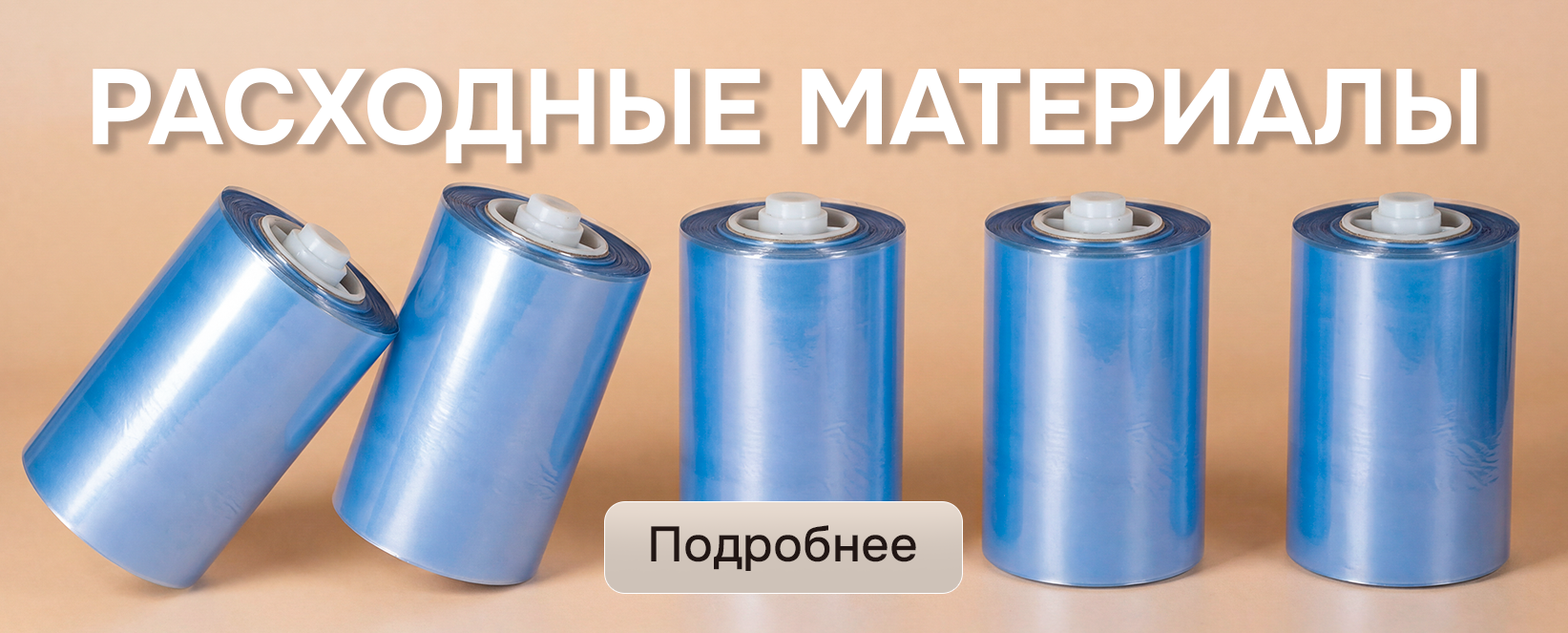 Boot Pack расходные