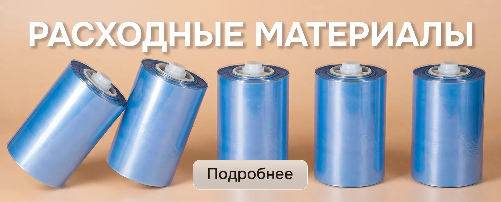 Boot Pack расходные